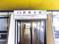 書道笹波会展-01