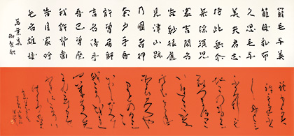 会長　村上　俄山　作