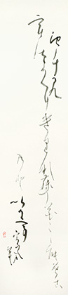 相談役　荻野　誠二　作