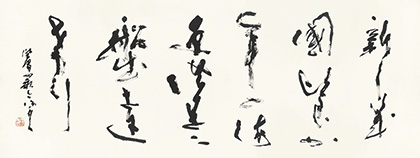副会長　林　陽舟　作