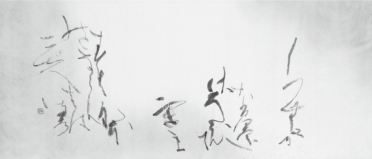 沿革（あゆみ）｜書道笹波会｜展覧会、地区講習会、研究会、練成